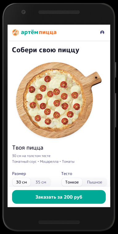 Main application screen with the pizza constructor